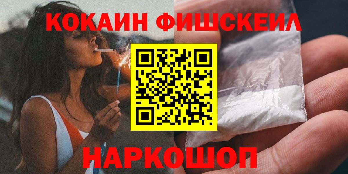 Кондопога  КОКАИН Fish Scale  Вход с VPN 