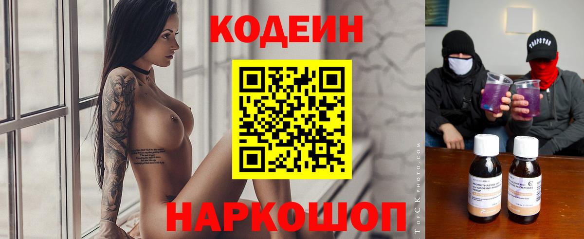 Codein напиток Lean (лин)  Вход с VPN  Кондопога  Кодеиновый сироп Lean напиток Lean (лин) 